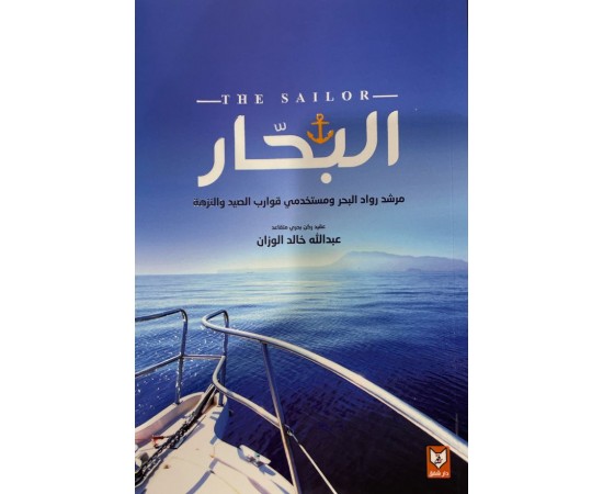 THE SAILOR BOOK